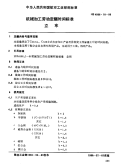 HB4986.10-1988机械加工劳动定额时间标准立车.pdf