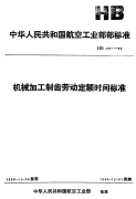 HB4987-1988机械加工制齿劳动定额时间标准.pdf