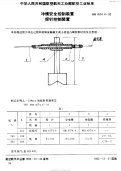 HB4574.4-1992冲模安全控制装置探针控制装置.pdf