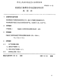 HB4988.4-1988机械加工标准件劳动定额时间标准典型件.pdf