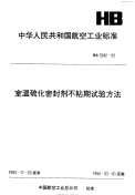 HB5242-1993室温硫化密封剂不粘期试验方法.pdf