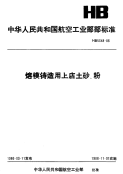 HB5348-1986熔模铸造用上店土砂、粉.pdf