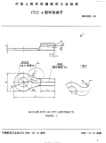 HB6982-1994175°CA型环形端子.pdf