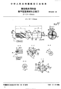 HB6930-1994数控铣床用四齿削平型直柄球头立铣刀.pdf