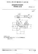 HB7028.3-1994夹具通用元件压紧件带槽宽压板.pdf