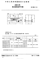 HB6998.9-1994正弦工具单正弦快动平口钳.pdf