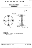 HB7024.10-1994夹具通用元件基体件车床夹具圆盘.pdf