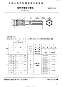 HB7017-1994矩形花键综合塞规d=11～52.pdf