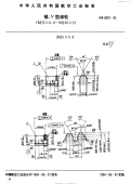 HB6822-1993锥、V型滚轮(MJ5×0.8～MJ39×2).pdf