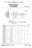 HB7029.9-1994夹具通用元件紧固件带凸台快卸螺栓.pdf