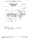 HB7026.10-1994夹具通用元件定位件外圆定位块.pdf