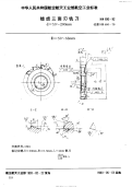 HB690-1992错齿三面刃铣刀d=50～200mm.pdf