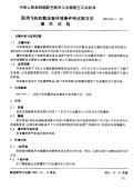 HB6167.7-1989民用飞机机载设备环境条件和试验方法爆炸试验.pdf