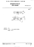 HB7032.20-1994夹具通用元件其它件双开口回转板.pdf