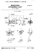 HB6904-1994数控铣床用四齿削平型直柄粗加工立铣刀.pdf