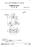 HB7025.10-1994夹具通用元件支承件支承座.pdf