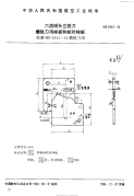 HB6943-1994六齿球头立铣刀槽铣刀用样板和校对样板.pdf