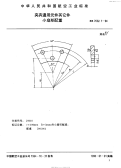 HB7032.1-1994夹具通用元件其它件小扇形配重.pdf