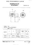 HB7032.23-1994夹具通用元件其它件车床夹具保险爪.pdf