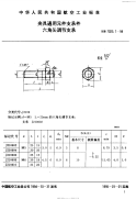 HB7025.1-1994夹具通用元件支承件.pdf