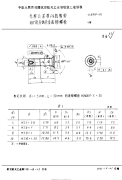 HB6510-1991光杆公差带f9抗剪型100°沉头钛合金高锁螺栓.pdf