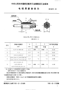 HB6673-1992电缆屏蔽套收头.pdf