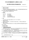 HB6469-1990软件需求规格说明编制规定.pdf