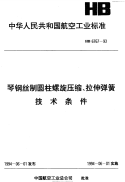 HB6767-1993琴钢丝制圆柱螺旋压缩、拉伸弹簧技术条件.pdf