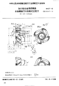 HB677-1992加工轻合金用焊硬质合金螺旋刀片的套式立铣刀.pdf