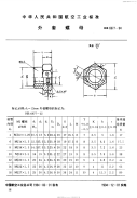 HB6977-1994外套螺母.pdf