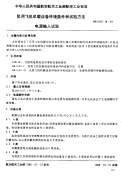 HB6167.18-1989民用飞机机载设备环境条件和试验方法电源输入试验.pdf