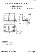 HB7025.11-1994夹具通用元件支承件直角支座.pdf