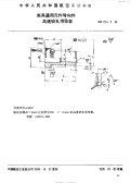 HB7027.5-1994夹具通用元件导向件高速铰孔用导套.pdf