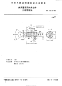 HB7032.4-1994夹具通用元件其它件外锥管接头.pdf