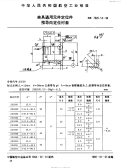 HB7026.14-1994夹具通用元件定位件预导向定位衬套.pdf