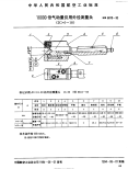 HB6810-199310000倍气动量仪用外径测量头.pdf