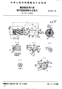 HB6931-1994数控铣床用六齿削平型直柄球头立铣刀.pdf