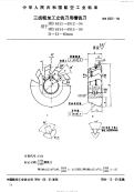 HB6925-1994三齿粗加工立铣刀用槽铣刀.pdf