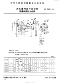 HB7026.7-1994夹具通用元件定位件带螺杆菱形定位销.pdf