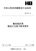 HB6916-1994数控铣床用粗加工立铣刀技术条件.pdf