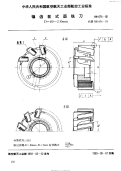 HB674-1992镶齿套式面铣刀D=80～200mm.pdf