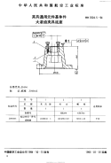 HB7024.5-1994夹具通用元件基体件大滚齿夹具底座.pdf