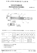 HB6803-199310000倍气动量仪用带定位台阶盲孔内径测量头.pdf