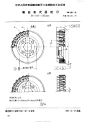 HB680-1992镶齿套式面铣刀D=250～315mm.pdf