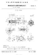 HB6839-1993数控机床用六齿莫氏锥柄立铣刀.pdf