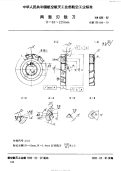 HB686-1992两面刃铣刀D=63～125mm.pdf