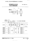 HB7026.19-1994夹具通用元件定位件前后引导圆柱插销.pdf