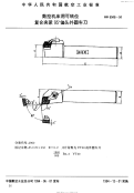 HB6948-1994数控机床用可转位复合夹紧95°偏头外圆车刀.pdf