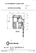 HB6890-1993自封快卸连接座保护帽盖.pdf