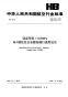 HB6568-2008强度等级1100MPaMJ螺纹钛合金螺铨螺钉通用规范.pdf